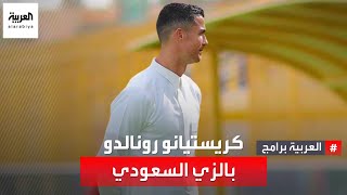 كريستيانو رونالدو يتجول بالزي السعودي في شوارع الرياض