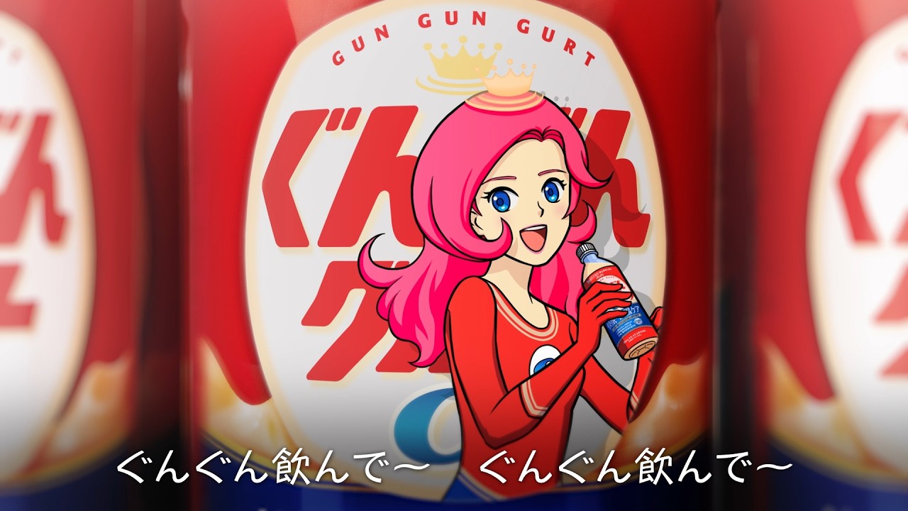 ぐんぐんグルトα「ぐんぐんグル子ちゃん」編