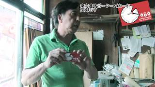 廣嶋屋畳店 - 東商連30秒CM2016