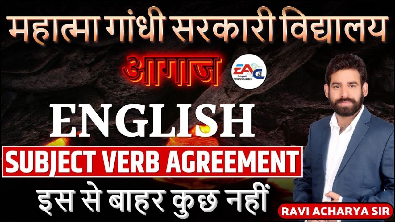 MGGS ENGLISH || SUBJECT VERB AGREEMENT THEORY + QUESTIONS  ||  RAVI ACHARYA SIR