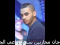 مهرجان محاربين سم الافــــاعي الجزء التاني
