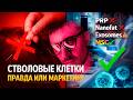 Исправленное видео Стволовые клетки для волос экзосомы PRP и прочее что работает и когда Исправленное видео Стволовые клетки для волос экзосомы PRP и прочее что работает и когда