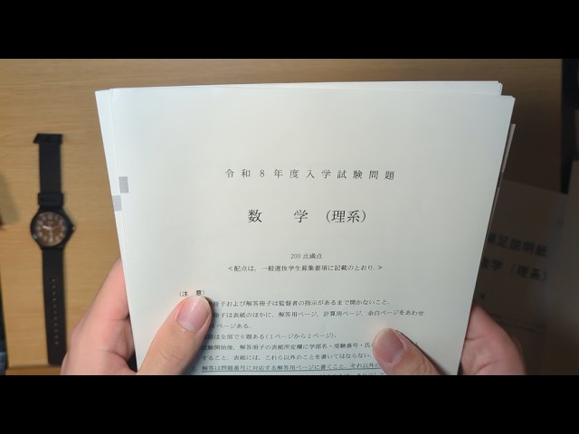現役生による京大2026振り返り（数学） - YouTube