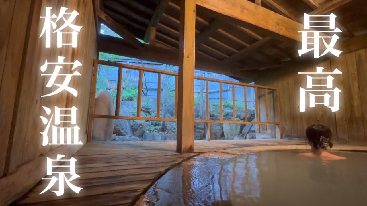 最高！格安温泉宿　岐阜県奥飛騨温泉郷　ひらゆの森　　飛騨牛焼肉と無料貸切風呂　入り放題　女ひとり旅　vlog