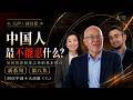 中国人最不能忍什么？吴国光谈社会的真正燃点｜回应李厚辰吴薇中国十大命题（八）