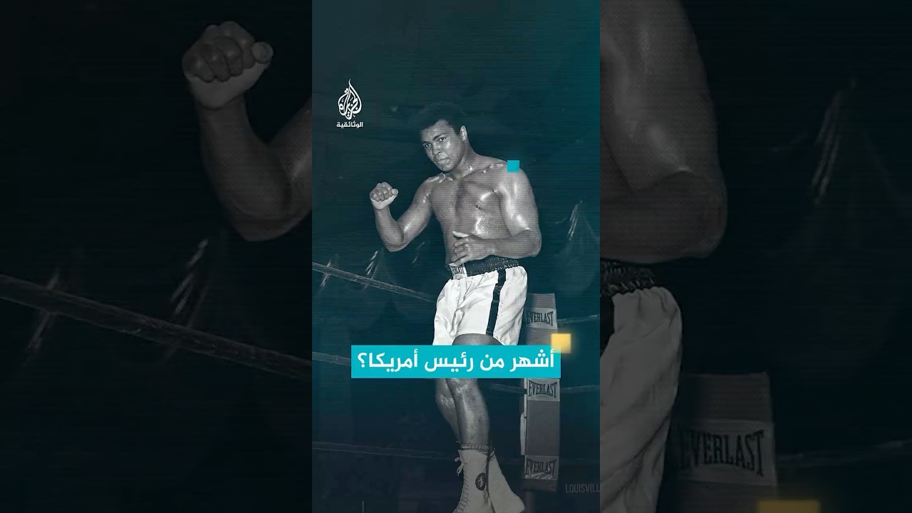 الرجل الذي طغت شهرته على الملوك والرؤساء