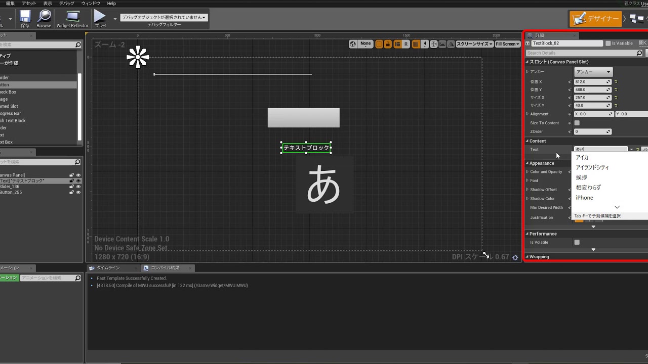 Widget Ue4 【UE4】Widget Blueprint 操作説明(字幕付き) - YouTube