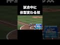【バグ】試合中に身長が50cm以上伸びる奴【MLB The Show 24】 #shorts