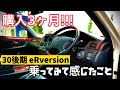 【30セルシオ】購入3ヶ月!!!感じたこと#30セルシオ#セルシオ#30セルシオ後期 #UCF30#V8#トヨタ#パールホワイト  #純正ホイール ##ダウンサス#Celsiorカーライフ