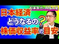これからの日本経済はどうなる？日本の不動産は世界から見ると安い。PER（株価収益率）の目安と類似企業比較法