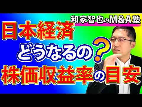 これからの日本経済はどうなる？日本の不動産は世界から見ると安い。PER（株価収益率）の目安と類似企業比較法