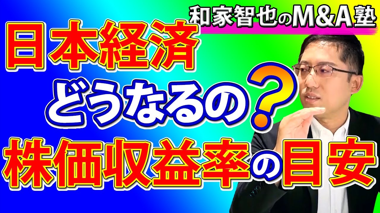 これからの日本経済はどうなる？日本の不動産は世界から見ると安い。PER（株価収益率）の目安と類似企業比較法