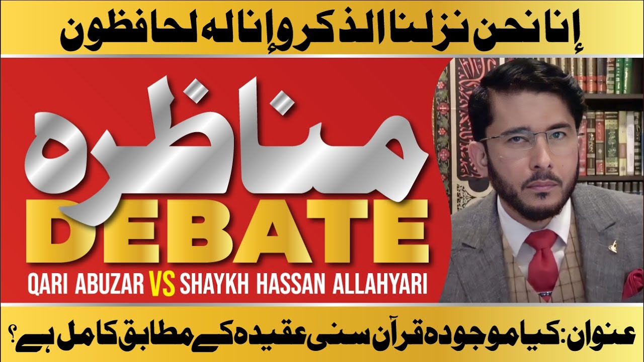 Kya Majoodah Quran Sunni Aqeedey Key Mutabiq Kamil Hai ? | Munazra | Qari Abuzar VS Hassan Allahyari