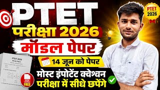 Ptet Model Paper Solution 2026  Ptet Exam Most Questions Class  Ptet Exam  Class 2026  Ptet