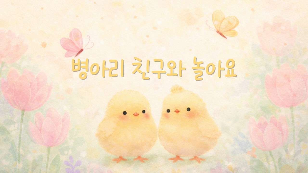 노란 온기 🐥 마음이 편안해지는 힐링 멜로디 🌼
