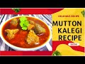 Mutton Kaleji Masala Recipe 😋😋|| Mutton Kaleji Fry || Mutton Liver Recipe|| Easy and Soft Kaleji