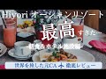 泊まってよかった最高のホテルPart2!【日和オーシャンリゾート沖縄】朝食ビュッフェ| 子連れ旅行| 沖縄旅行恩納村【HIYORI OCEAN RESORT OKINAWA】travelvlog