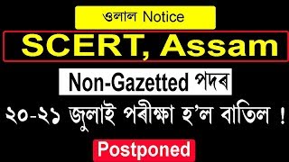 SCERT, Assam Exam Postponed Notice 2019