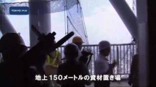 スカイツリーの内部初公開