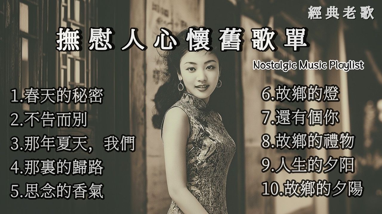 【歲月金曲】不知不覺聽到落淚，獻給心中有故事的你 ｜ 1小時催淚老歌串燒 🎵 1 Hour Emotional Retro Melodies