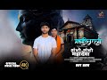 Shambho shambho mahadeva  mahashivratri special 2024   the cordcity  suresh patil