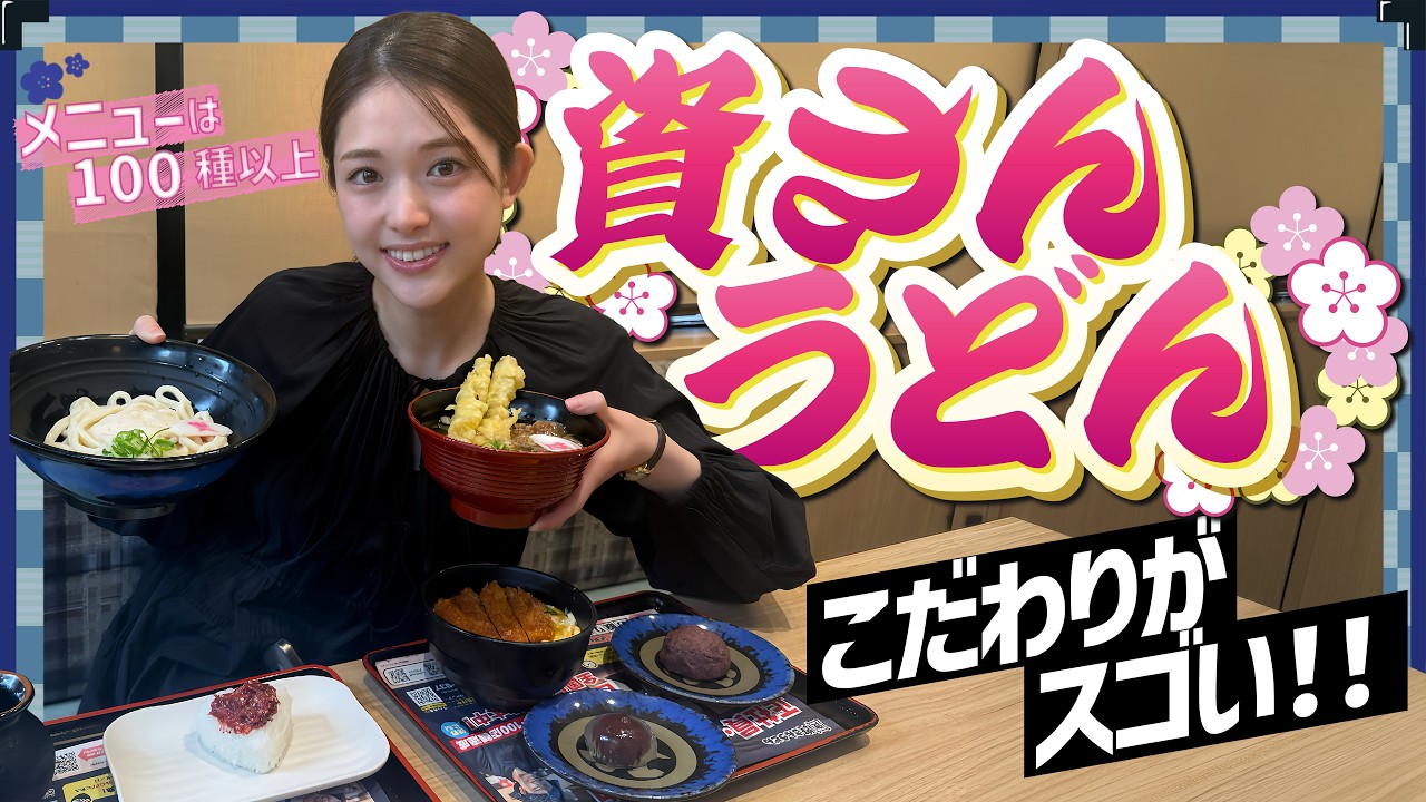 【資さんうどん】アルバイトしたお店で人気メニューを食べ尽くしました!🌟
