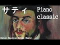 ジムノペディ サティ  Satie Gymnopédies Classic Piano Music