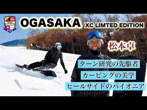 OGASAKA's Taku Matsumoto is finally here! [How to ride the new