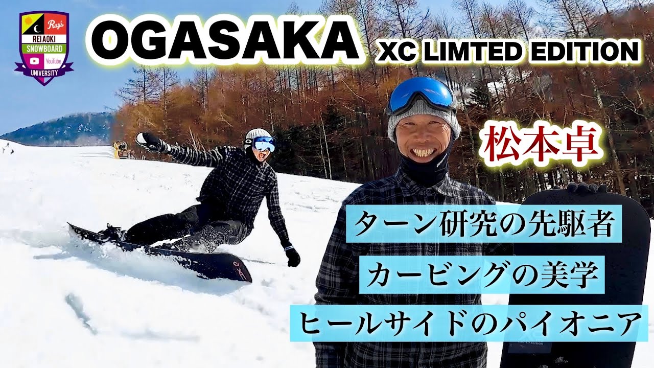 てるおか OGASAKA's Taku Matsumoto is finally here! [How to ride the new