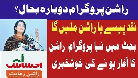 good news ehsaas rashan program | ehsaas kafalat program | bisp | احساس راشن بحال