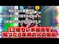 【ツムツム】6年前の人が12種セレボ復活を知った時の反応【ジェダイルーク】