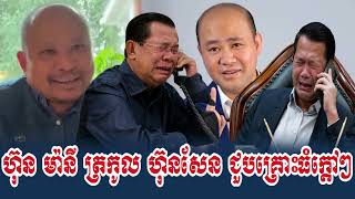 Kim Sok Talk Show PD Trump play PM Hun Sen Kok Today