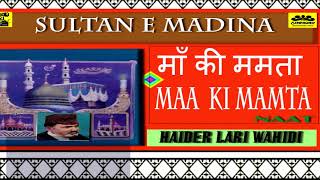 MAA  KI MAMTA   माँ की ममता NAAT  by  HAIDER LARI WAHIDI S.R.I.