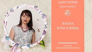 Флора влагалища Флора влагалища