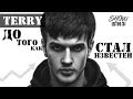 TERRY ДО ТОГО КАК СТАЛ ИЗВЕСТЕН | ОЛЕГ ТЕРНОВОЙ, БИОГРАФИЯ