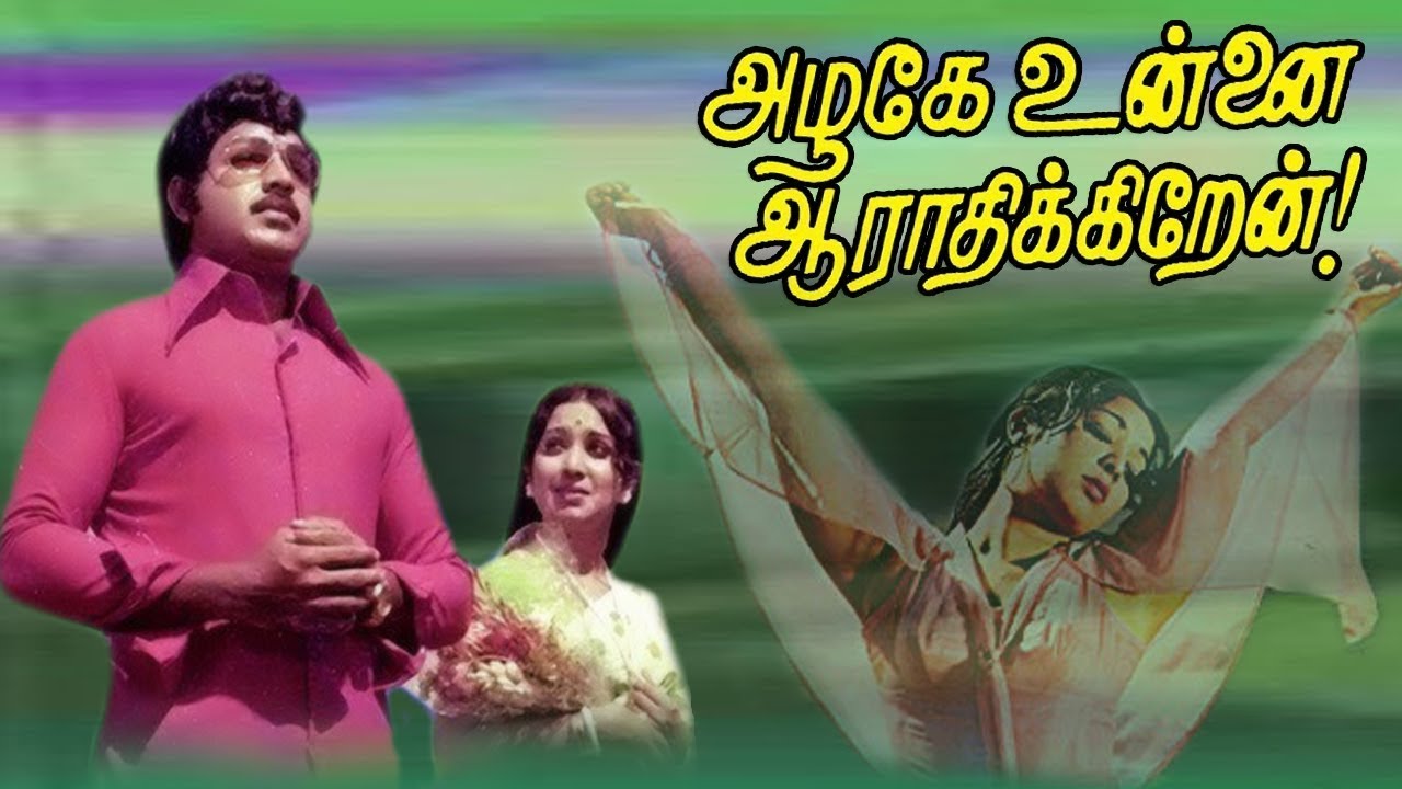 Azhage unnai aarathikkiren vijayakumar and latha comedy movie