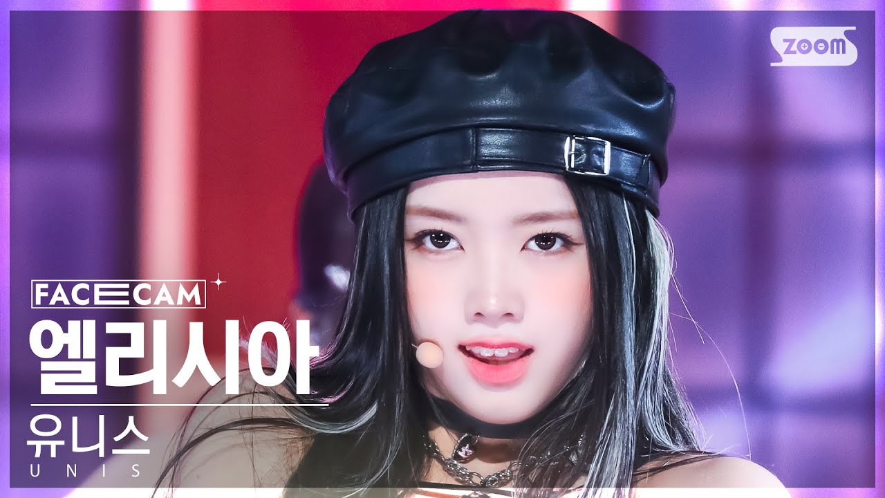 [페이스캠4K] 유니스 엘리시아 '너만 몰라' (UNIS ELISIA 'Curious' FaceCam) @SBS Inkigayo 240811