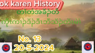 🔴No. 13 karen story 20/5/2024#ok_karen_History