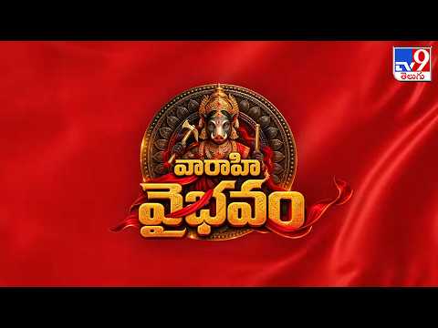Glory of Goddess Varahi | వారాహి వైభవం... | TV9 - TV9