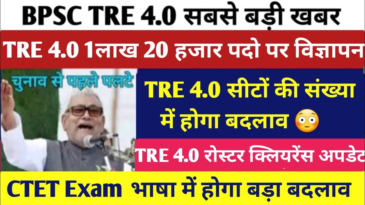 BPSC TRE 4.0 Latest News Today |BPSC TRE 4.0 Official Notice Out |STET Exam Latest News Today |BPSC 
