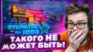 НУ НАКОНЕЦ-ТО МНЕ ПОВЕЗЛО! ПОТРАТИЛ 1000 ЗВЁЗД НА НОВЫЕ КОЛЛЕКЦИИ И УШЁЛ В ПЛЮС! - КЕЙСЫ CS:GO