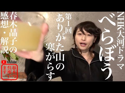 【再公開】吉原と蔦屋重三郎の貸本業／NHK大河ドラマ「べらぼう〜蔦重栄華乃夢噺〜」放送直後に春木晶子が解説／第１回・前半