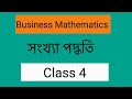 Business Math Chapter : Number System (সংখ্যা পদ্ধতি) (Class 4)