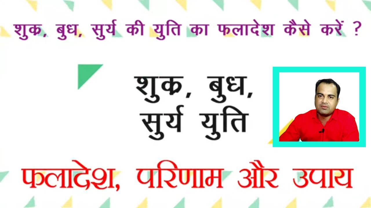 Sukra Budh Or Surya Ki Yuti Kya Ye Rajyog H Ya Fir Dosh Venus 