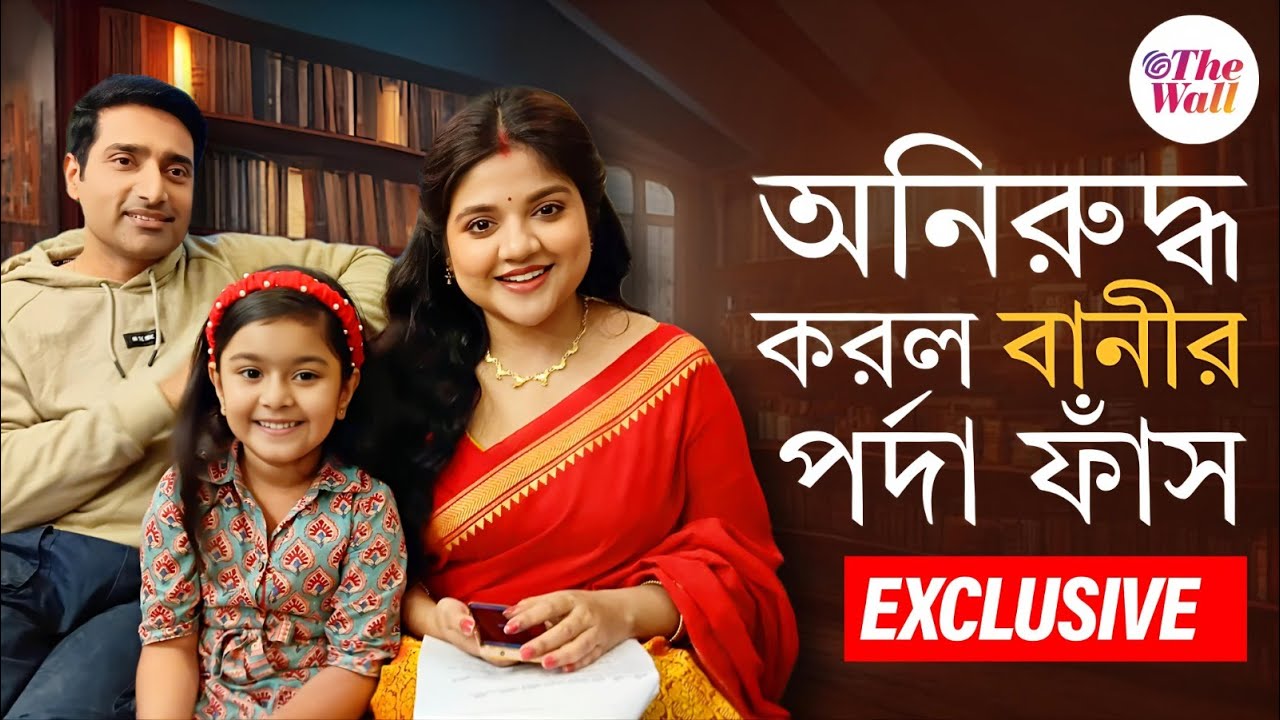 Bangla Entertainment | O Mor Dorodiya | কেমন চলছে বাণী-অনিরুদ্ধের সংসার? | StarJalsha