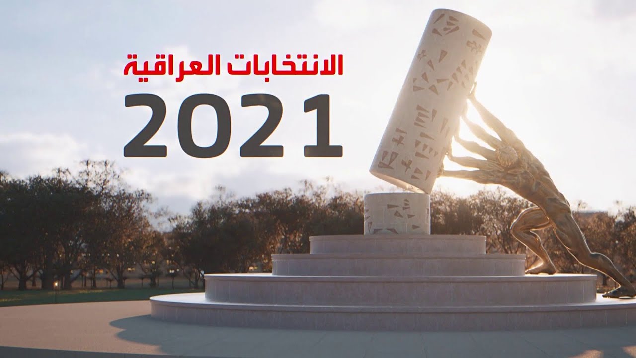 الانتخابات العراقية 2021