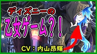 【単発実況】ディズニーの乙女ゲーム！推しはロクサス一択！【ツイステッドワンダーランド/ツイステ】