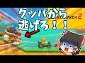 【スーパーマリオメーカー２ ゆっくり実況】いきなりクッパ登場！！車を駆使してゴールするゾ(part1)