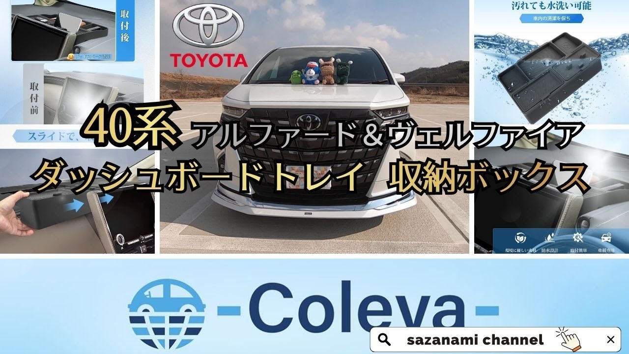 40系アルファード/ヴェルファイア便利アイテム第3弾　+　新型RAV4映像