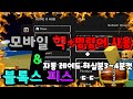 로블록스 모바일 핵 블록스 피스 스크립트 링크 공유 